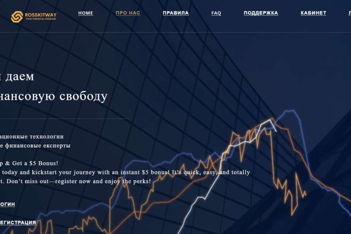 RossKitWay отзывы. Лжеброкер?
