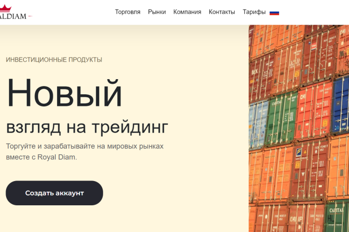 Royal Diam отзывы. Псевдо брокер?