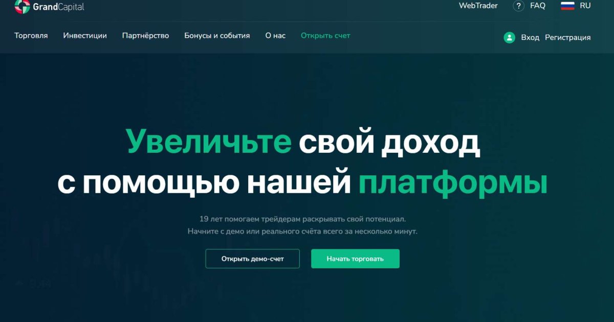 Grand Capital отзывы. Псевдоброкер?