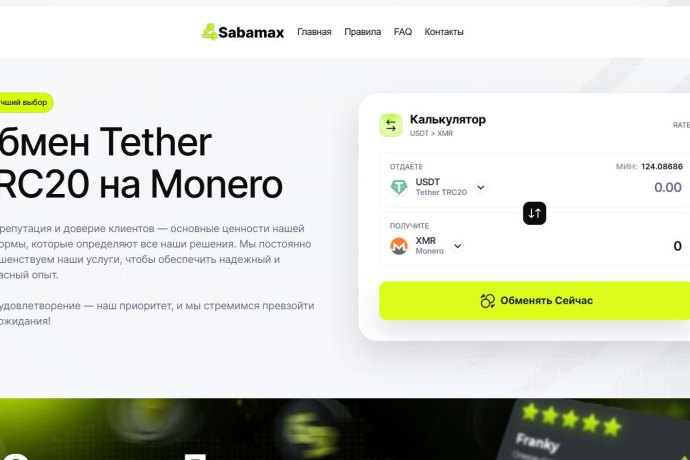Sabamax отзывы. Фальшивый обменник?
