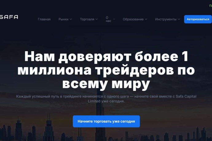 Safa Capital Limited отзывы. Обман?