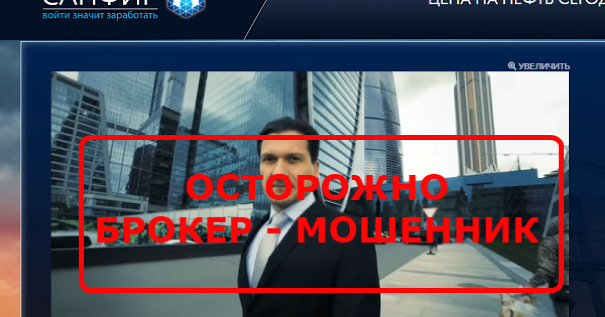 «Сапфир M» sapphire-m торговля нефтью обзор мошенников 