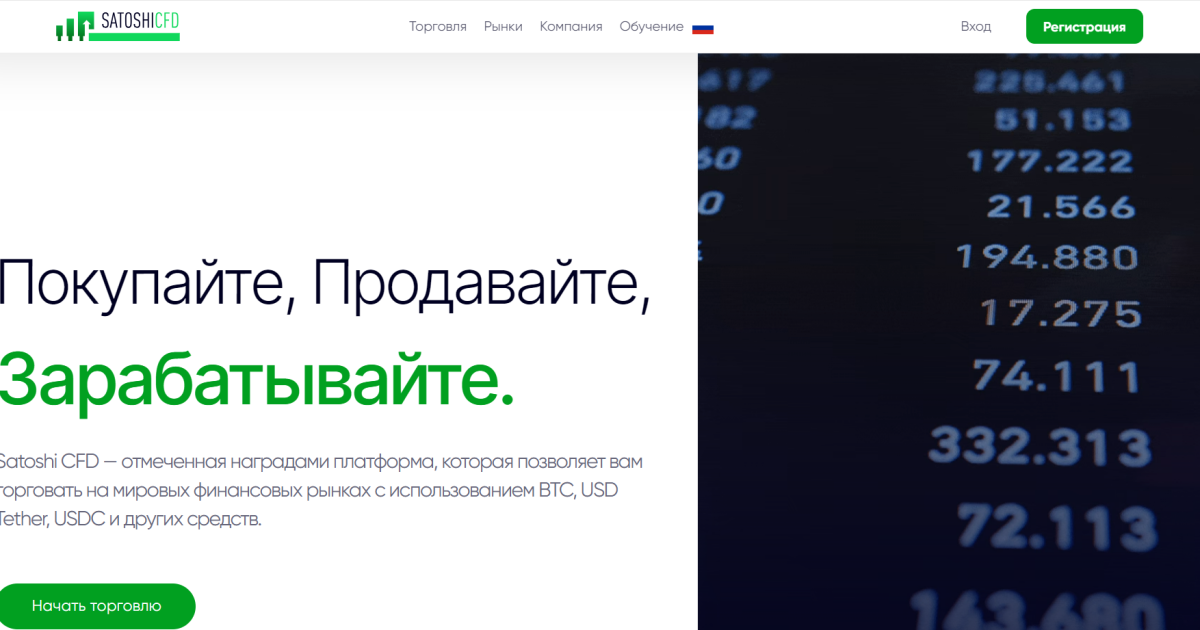 SatoshiCFD отзывы. Фальшивый брокер?