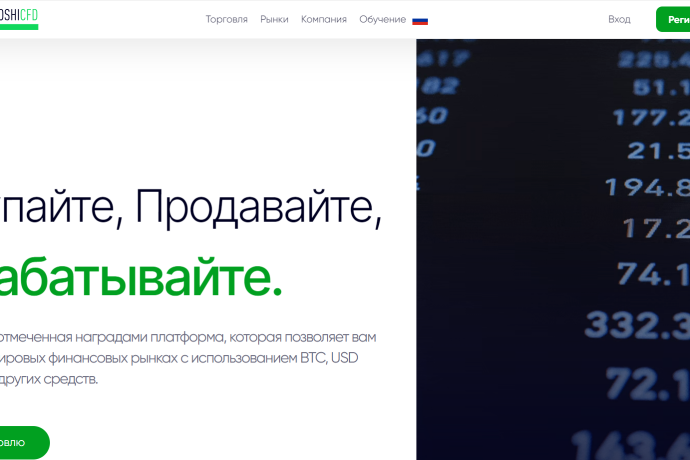 SatoshiCFD отзывы. Фальшивый брокер?