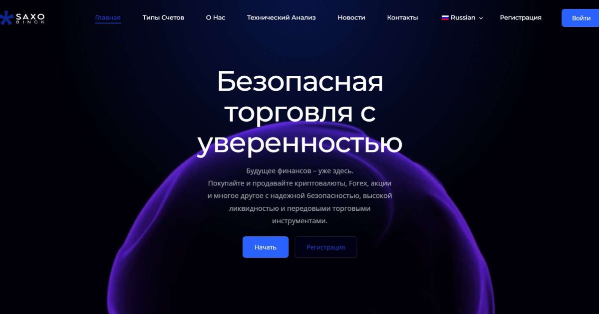 Saxo Binck отзывы. Лжеброкер?