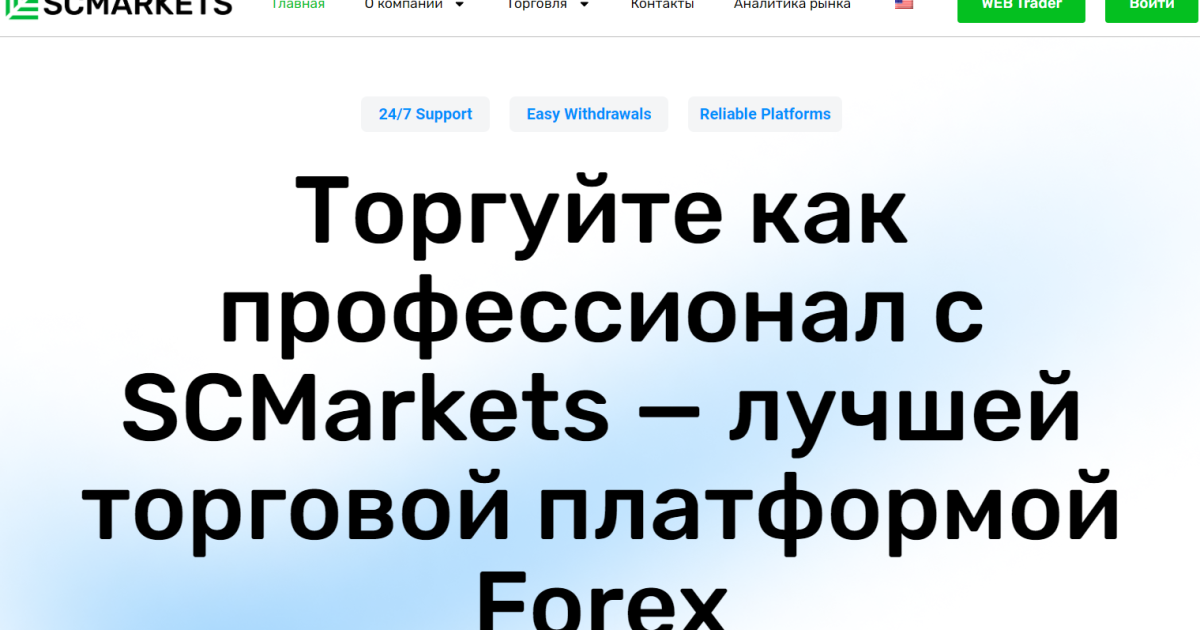 SCMarkets отзывы. Это развод?