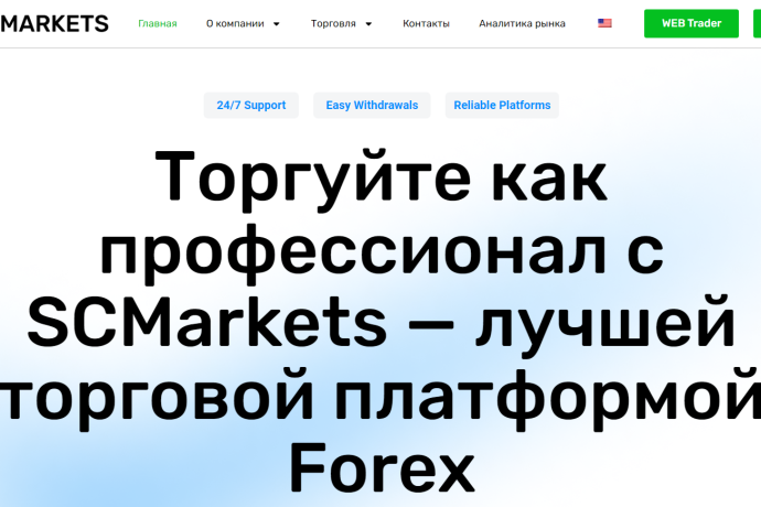 SCMarkets отзывы. Это развод?