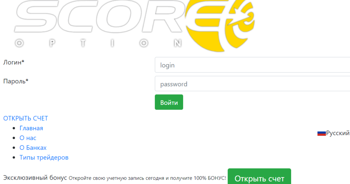 Score Option отзывы. Псевдо брокер?