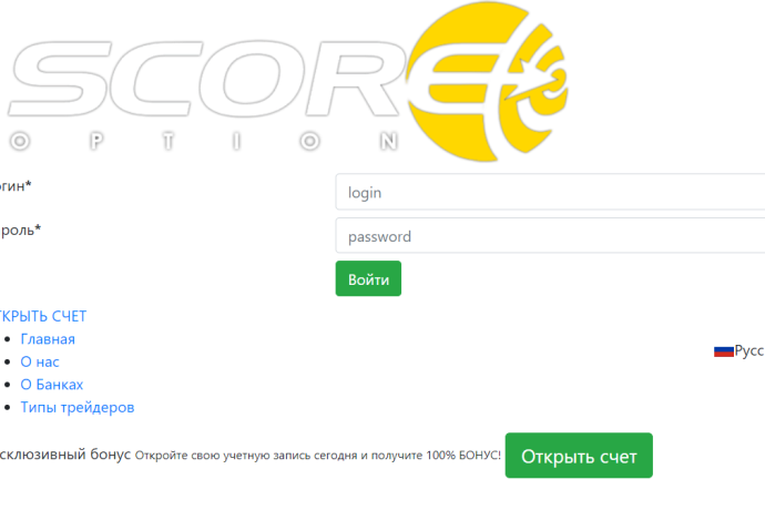 Score Option отзывы. Псевдо брокер?