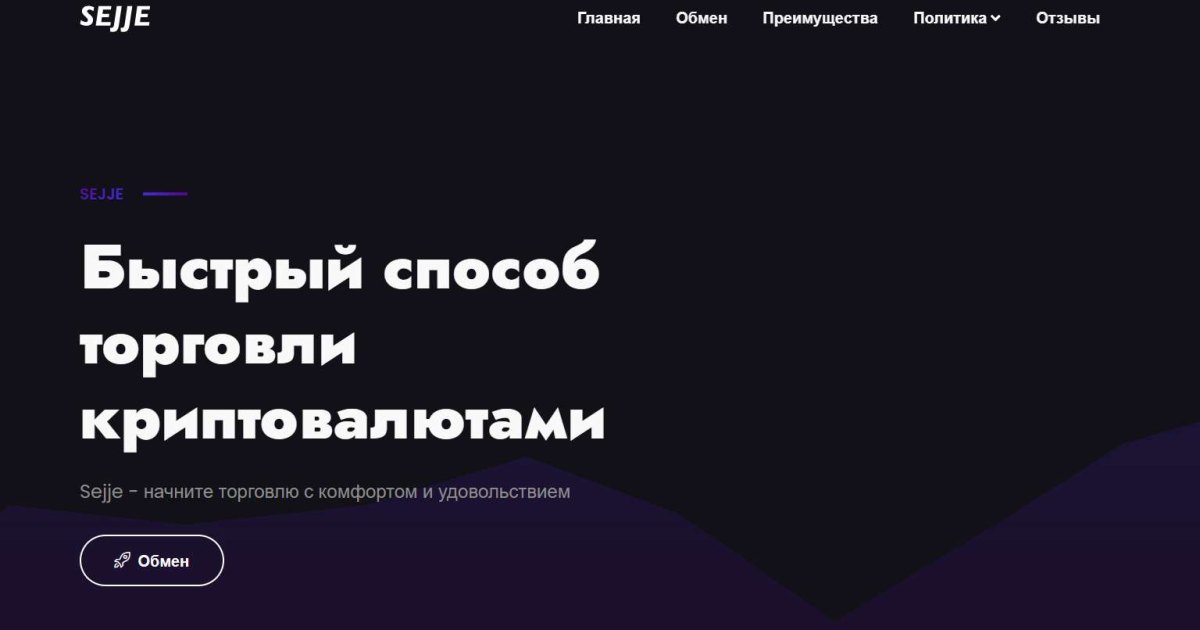 Sejje отзывы. Обменник жуликов?