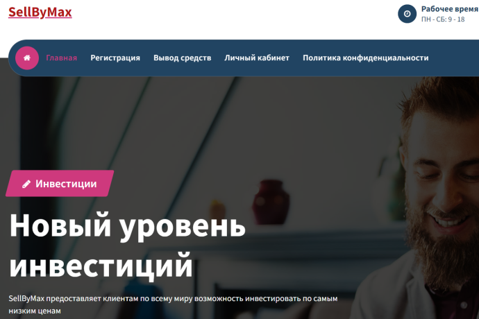 SellByMax отзывы. Псевдо брокер?