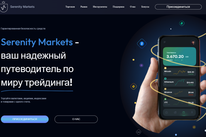 Serenity Markets отзывы. Надувательство?