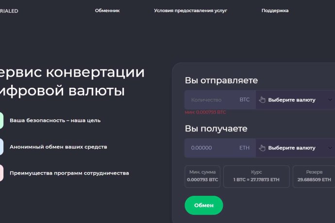 Serialed отзывы. Фальшивый обменник?