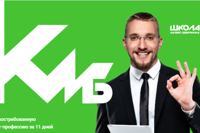 Матвей Северянин обзор курсов. Стоит ли доверять?