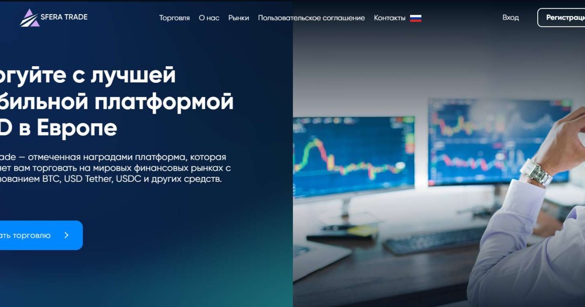 Sfera Trade отзывы. Это развод?
