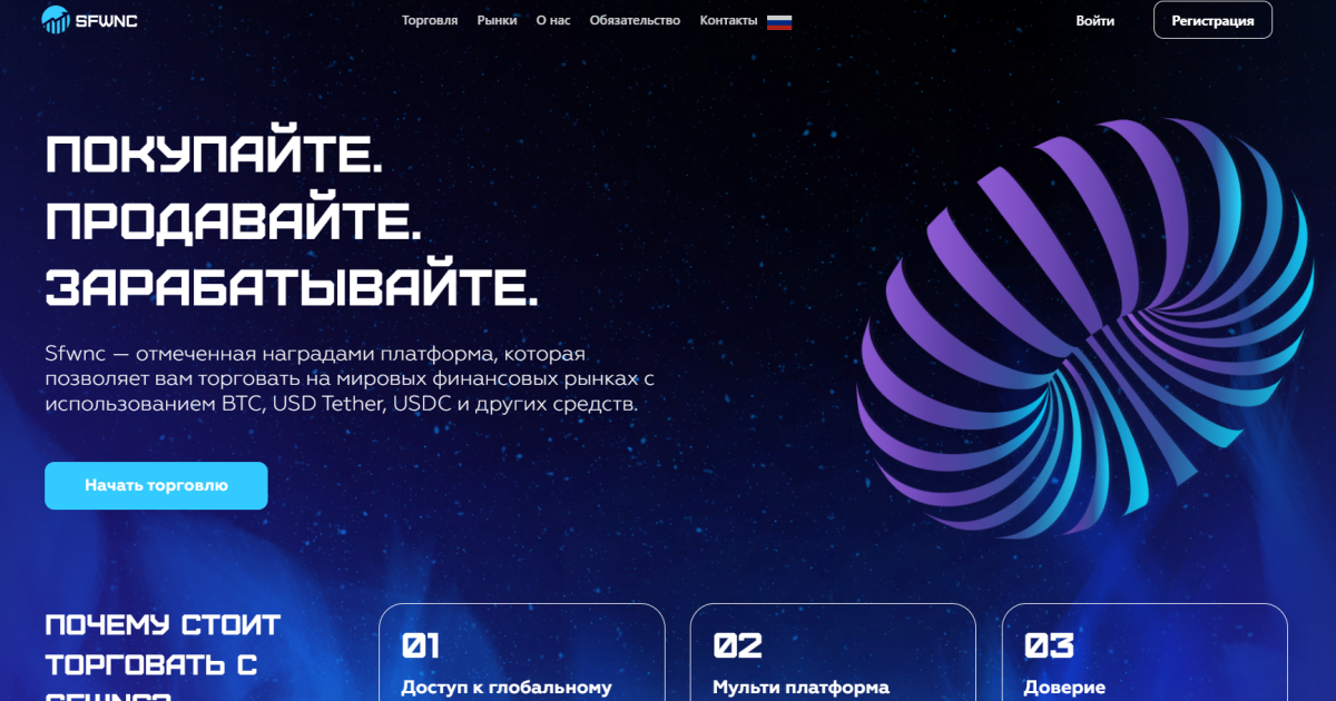 Sfwnc отзывы. Фальшивый брокер?
