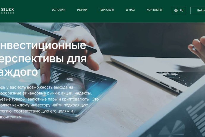 Silex Broker отзывы. Брокер мошенник?