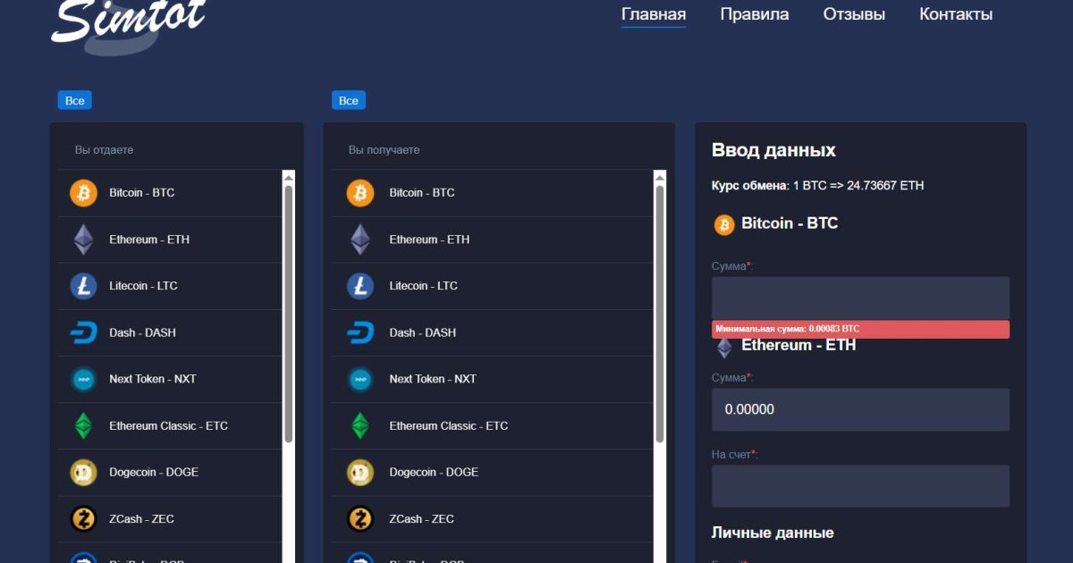 Simtot отзывы. Обменник жуликов?