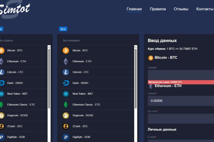 Simtot отзывы. Обменник жуликов?