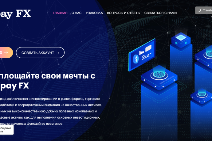 Solpay FX отзывы. Обман?