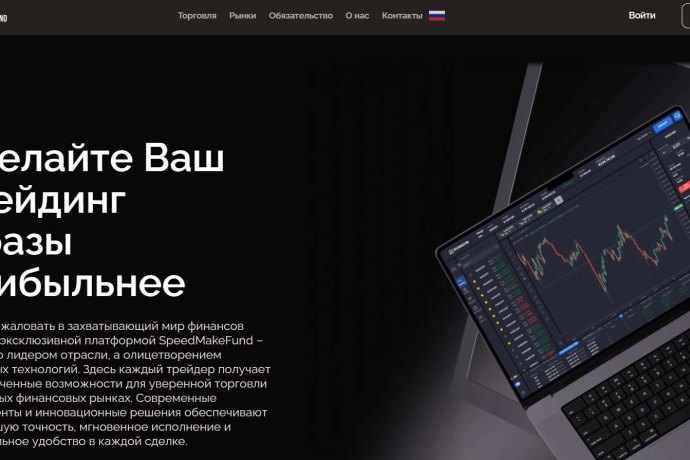 SpeedMakeFund отзывы. Обман?