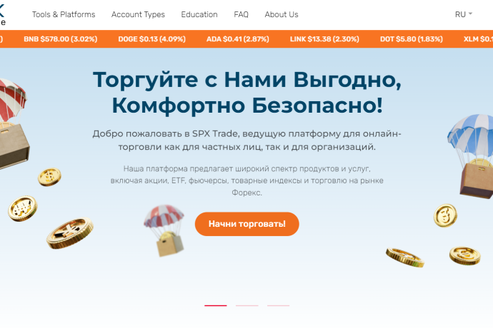 SPX Trade отзывы. Это развод?
