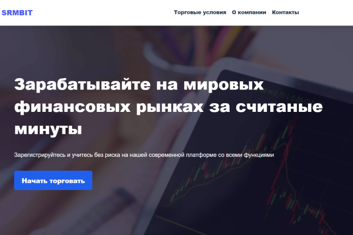 Srmbit отзывы. Лжеброкер?