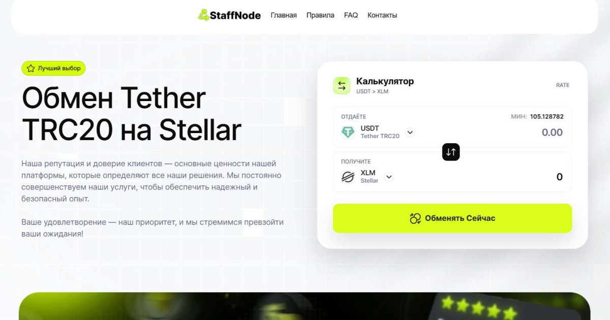 StaffNode отзывы. Обменник жуликов?