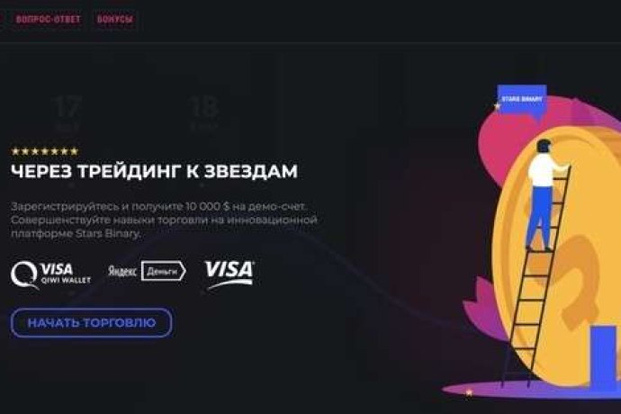 Жалоба на брокера StarsBinary. Не выводят деньги