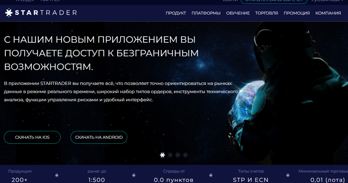 StarTrader отзывы. Липовый брокер?