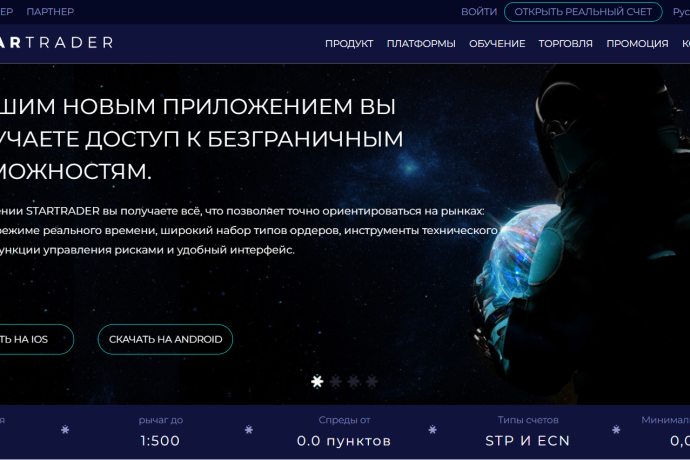 StarTrader отзывы. Липовый брокер?