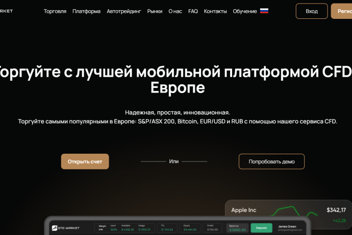STD Market отзывы. Псевдоброкер?
