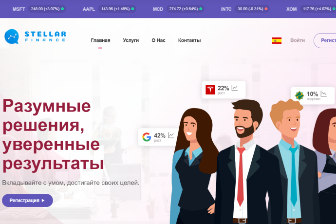 Stellar Finance отзывы. Фальшивый брокер?