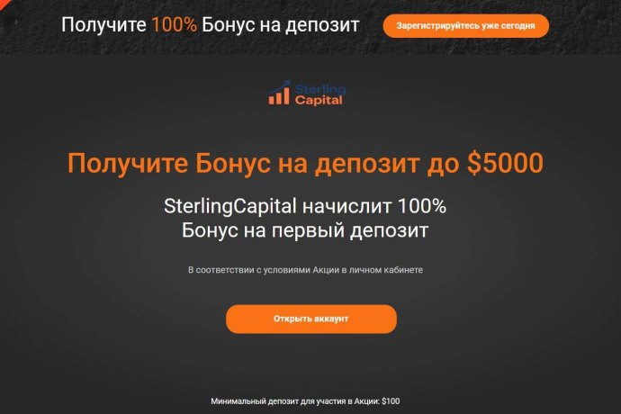 SterlingCapital отзывы. Это развод?