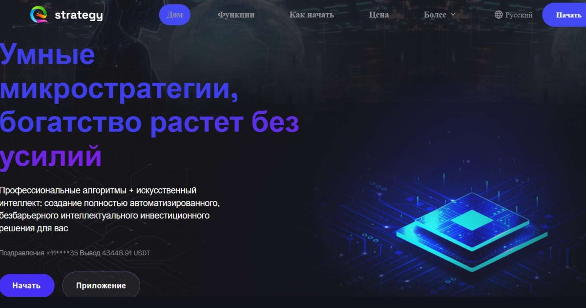 Strategyok отзывы. Брокер мошенник?
