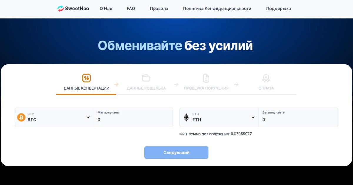 SweetNeo отзывы. Обменник жуликов?