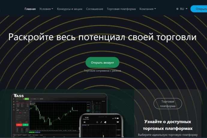 TASS LLC отзывы. Брокер мошенник?