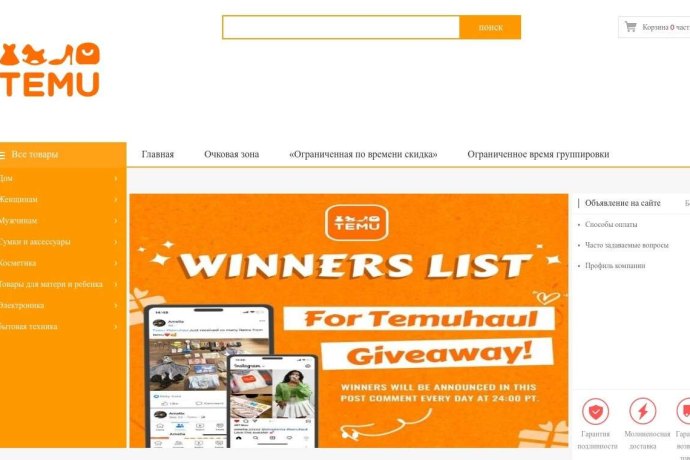 Развод с Temu-cc.top: как вывести и вернуть деньги?