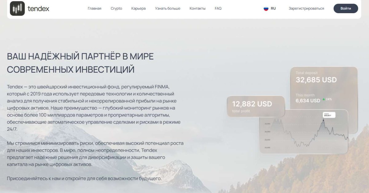 Tendex отзывы. Брокер мошенник?