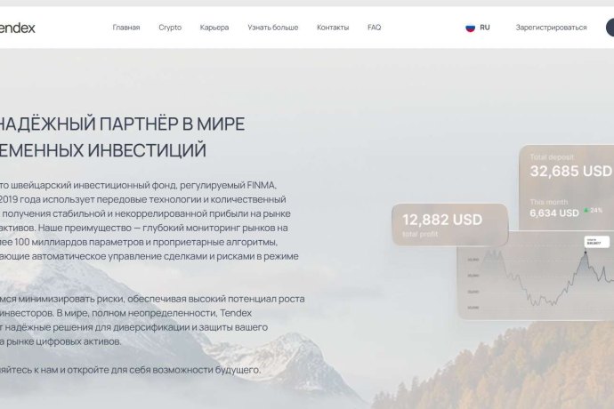 Tendex отзывы. Брокер мошенник?