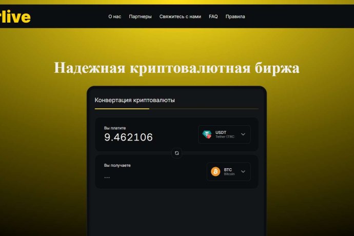 Terlive отзывы. Фальшивый обменник?