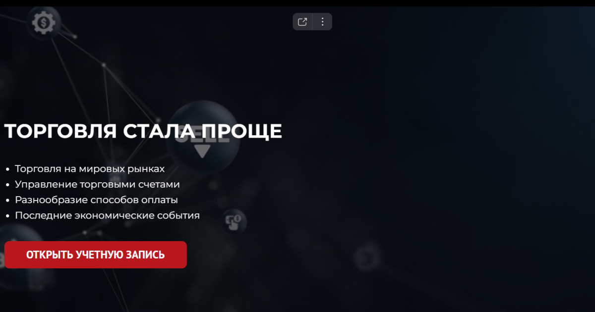 Брокер Tero Dex отзывы. Мошенник?