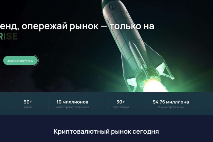 Token Rise отзывы. Криптобиржа фейк?
