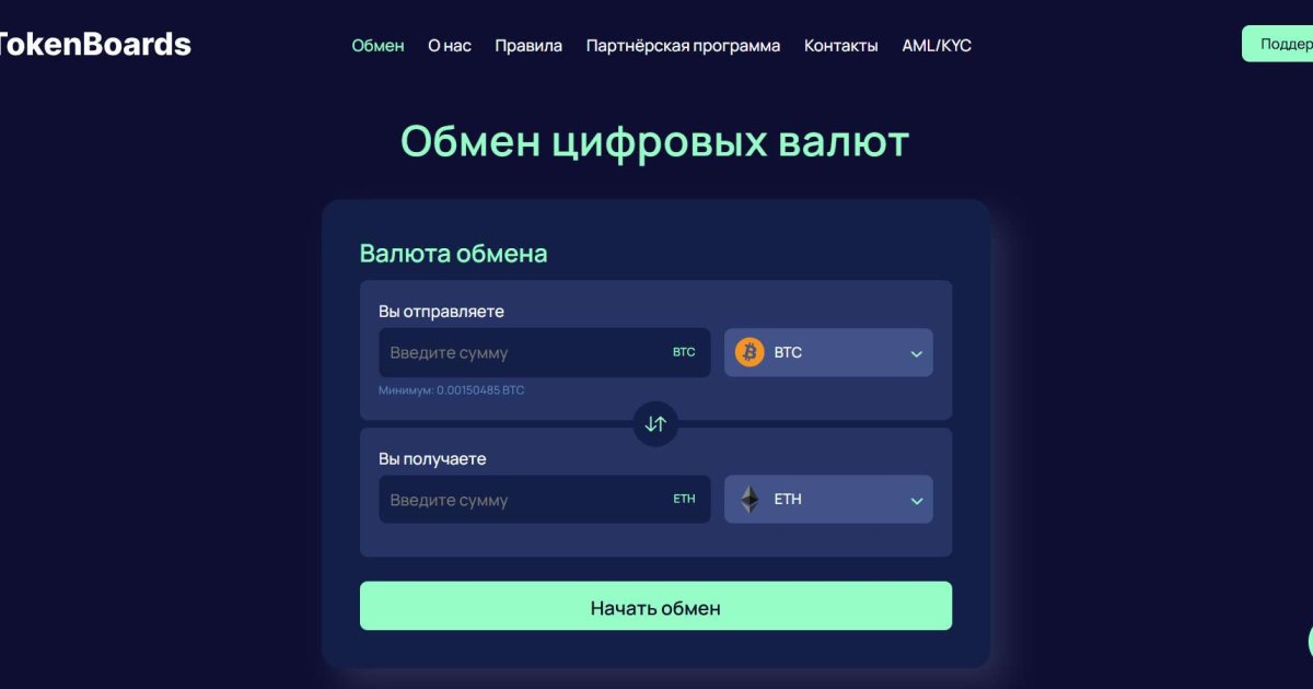 TokenBoards отзывы. Обменник жуликов?