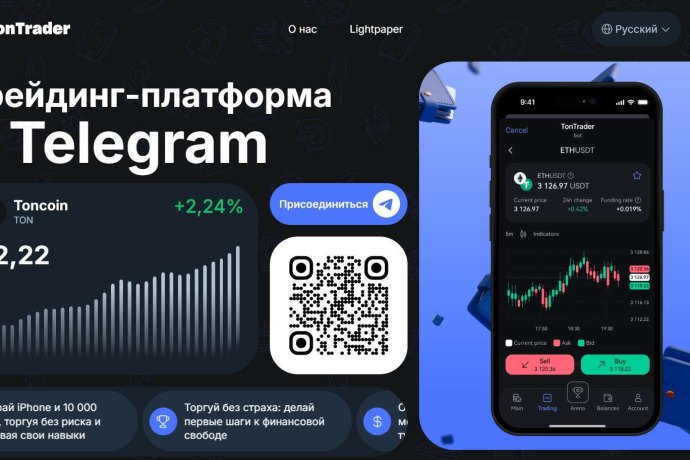 TonTrader отзывы. Брокер мошенник?