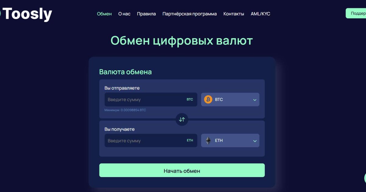 Toosly отзывы. Фальшивый обменник?