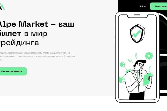 Брокер Alpe Market отзывы. Лохотрон?