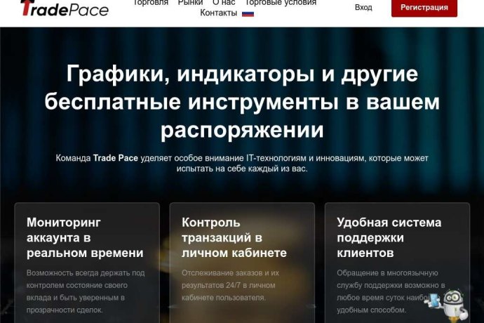 Trade Pace отзывы трейдеров. Это развод?