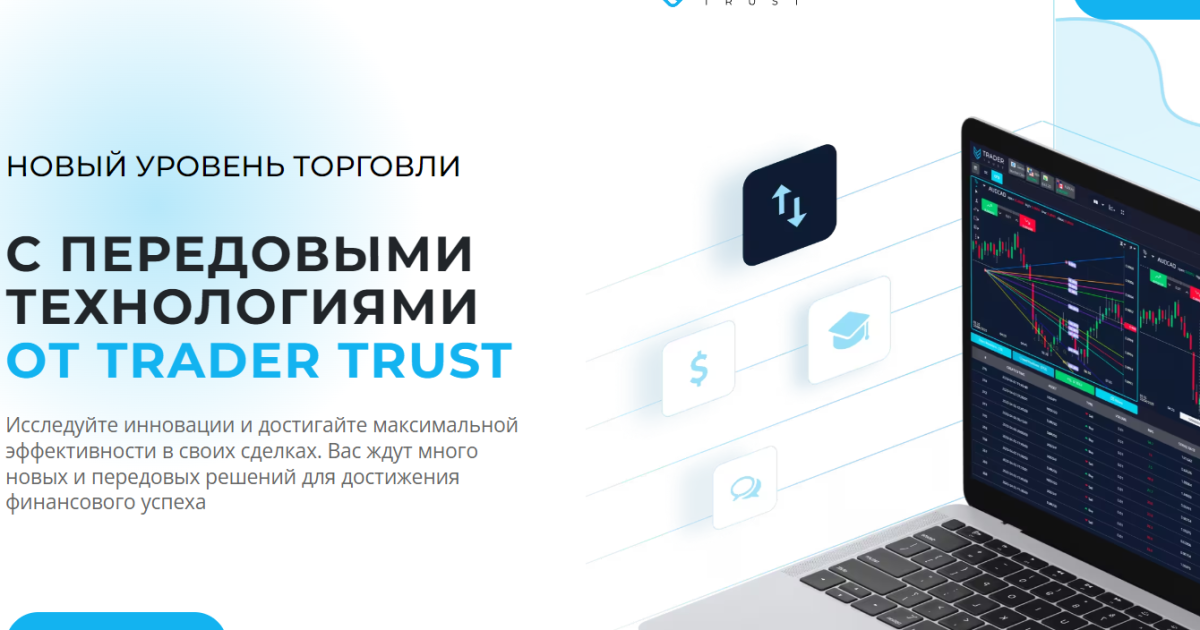 Trader Trust отзывы. Липовый брокер?