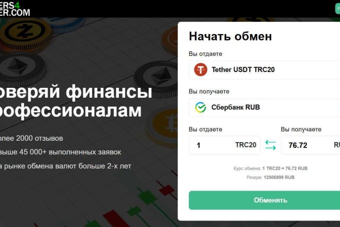 Traders4trader отзывы. Фальшивый обменник?